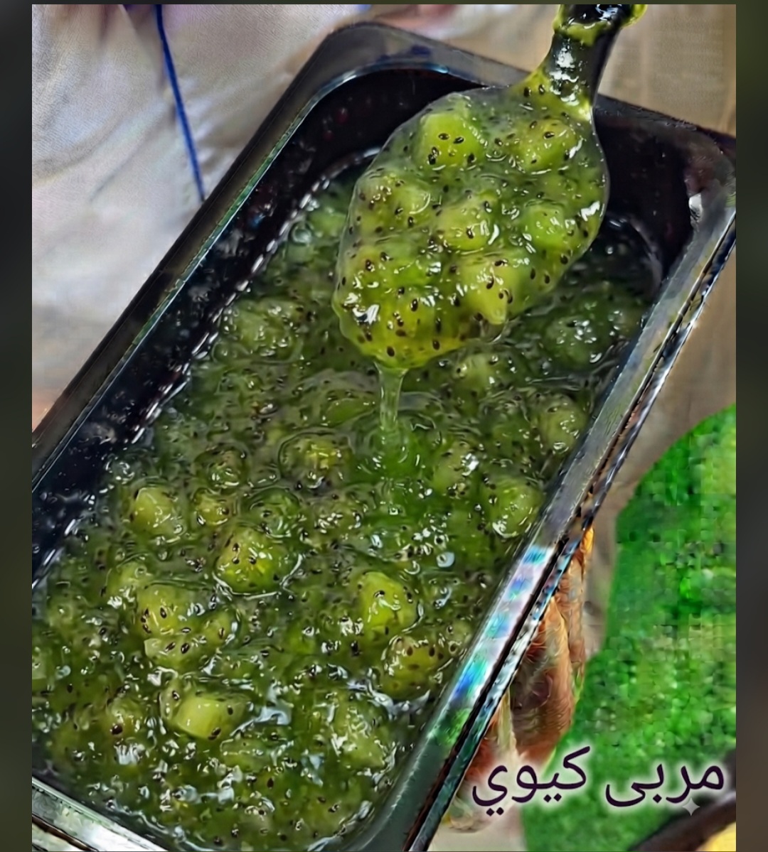 مربى كيوى قطع ٢٥٠ جرام